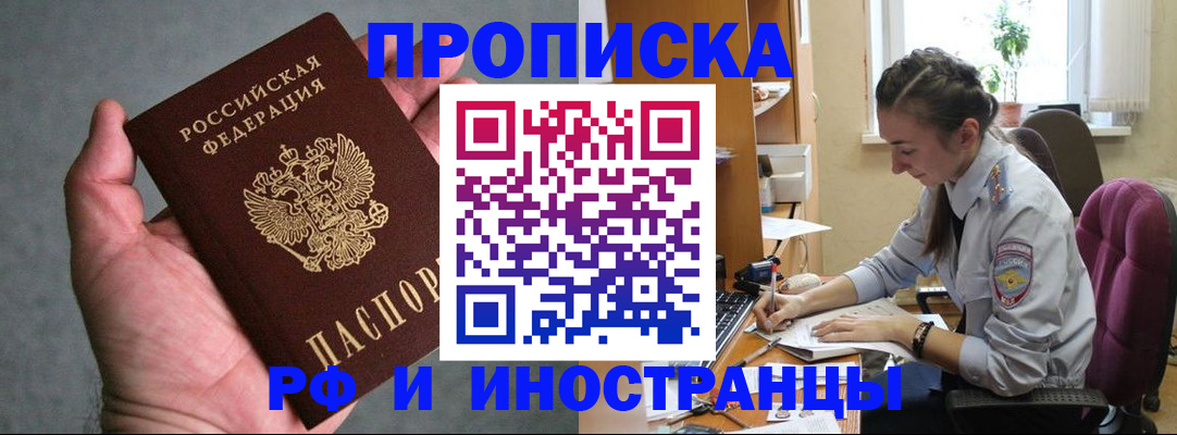 прописка для работы в Надыме